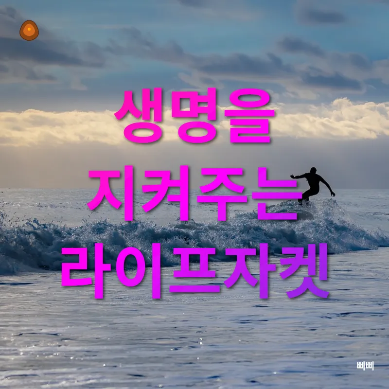 여름 워터스포츠 필수품_2
