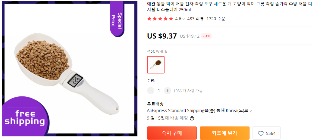  애완동물 사료 자동저울 추천!