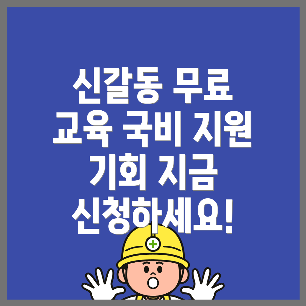 국비지원 무료교육