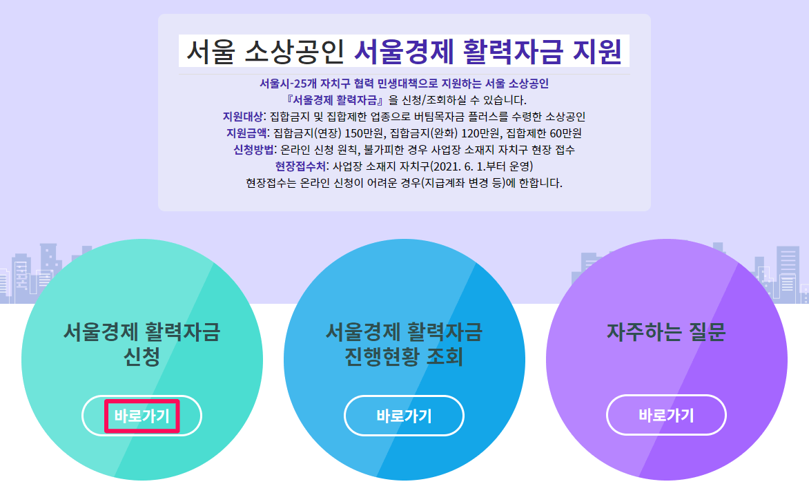 서울경제-활력자금-사이트-소상공인-지원금-신청방법