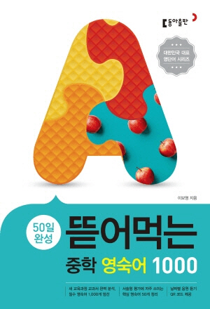 중학교 영어구문 1000개 답을 확인할 수 있는 표지 이미지