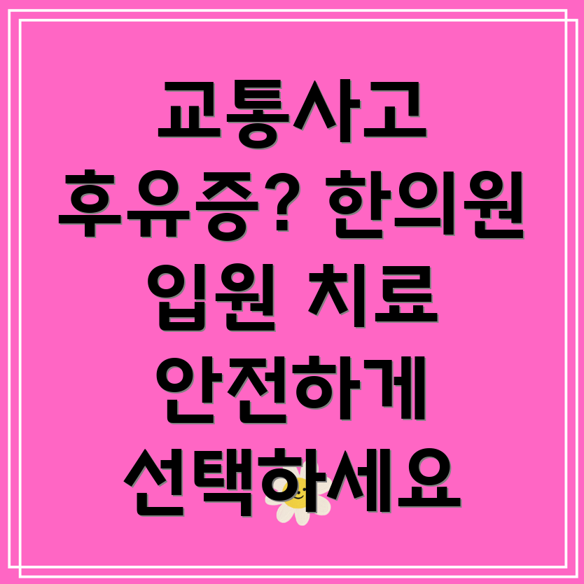 대구 달서구 이곡2동 교통사고 한의원