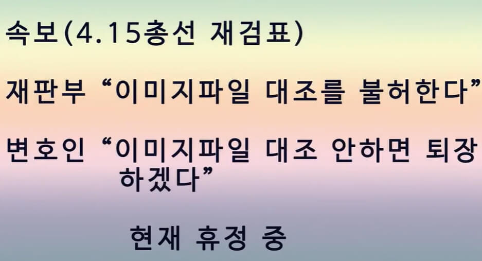  [속보] 재판부, 이미지 파일 대조 불허...내 그럴 줄 알았어!