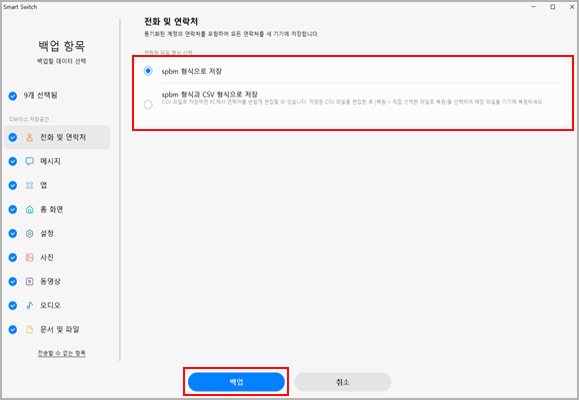 PC용 스마트스위치 프로그램으로 스마트폰 백업 복원-6 PC용 스마트스위치 프로그램으로 스마트폰 백업 복원-6