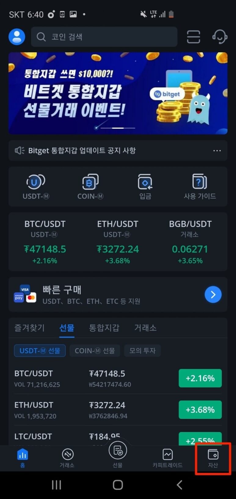 비트겟 거래소 사진