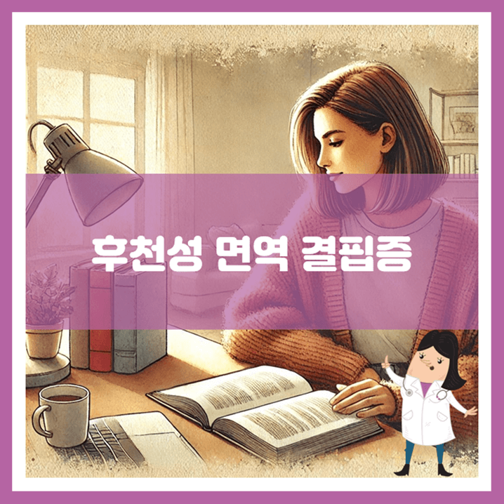 후천성 면역 결핍증