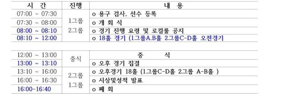 전국파크골프대회 예선전 일정