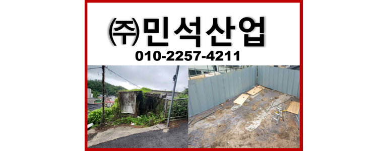 서울 서초구 철거