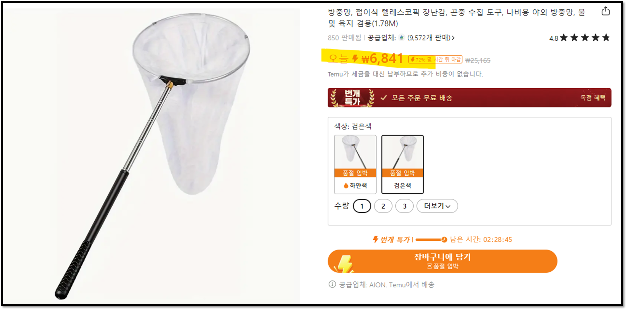 테무 판매처