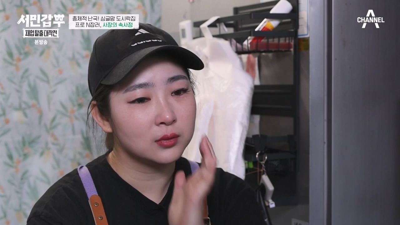 서민갑부 폐업 탈출 대작전.E32.240324p-NEXT.mp4_20240326_203903.244.jpg