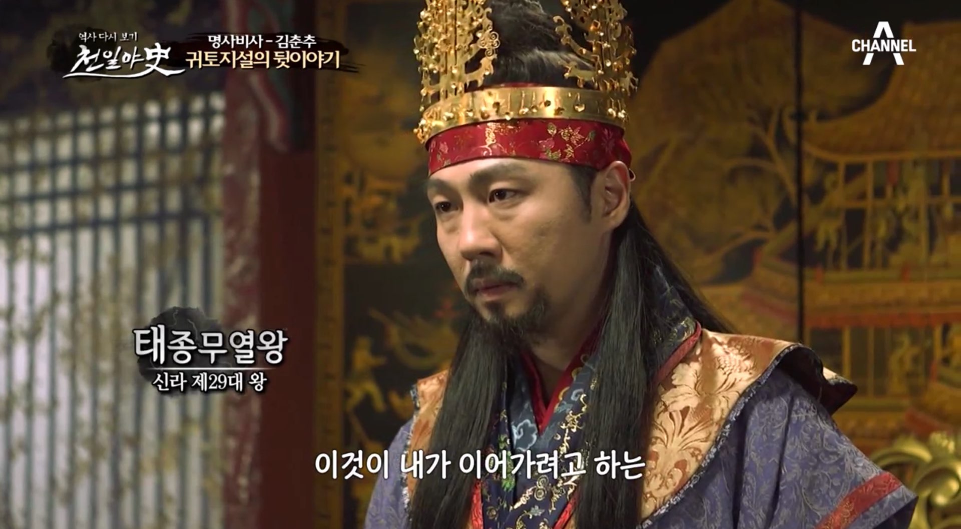  천일야사 183회 명사비사 김춘추의 운명을 바꾼 이야기 귀토지설 직업실록 조선의 이야기꾼 전기수 어사박문수 다모정채옥 범죄의조각