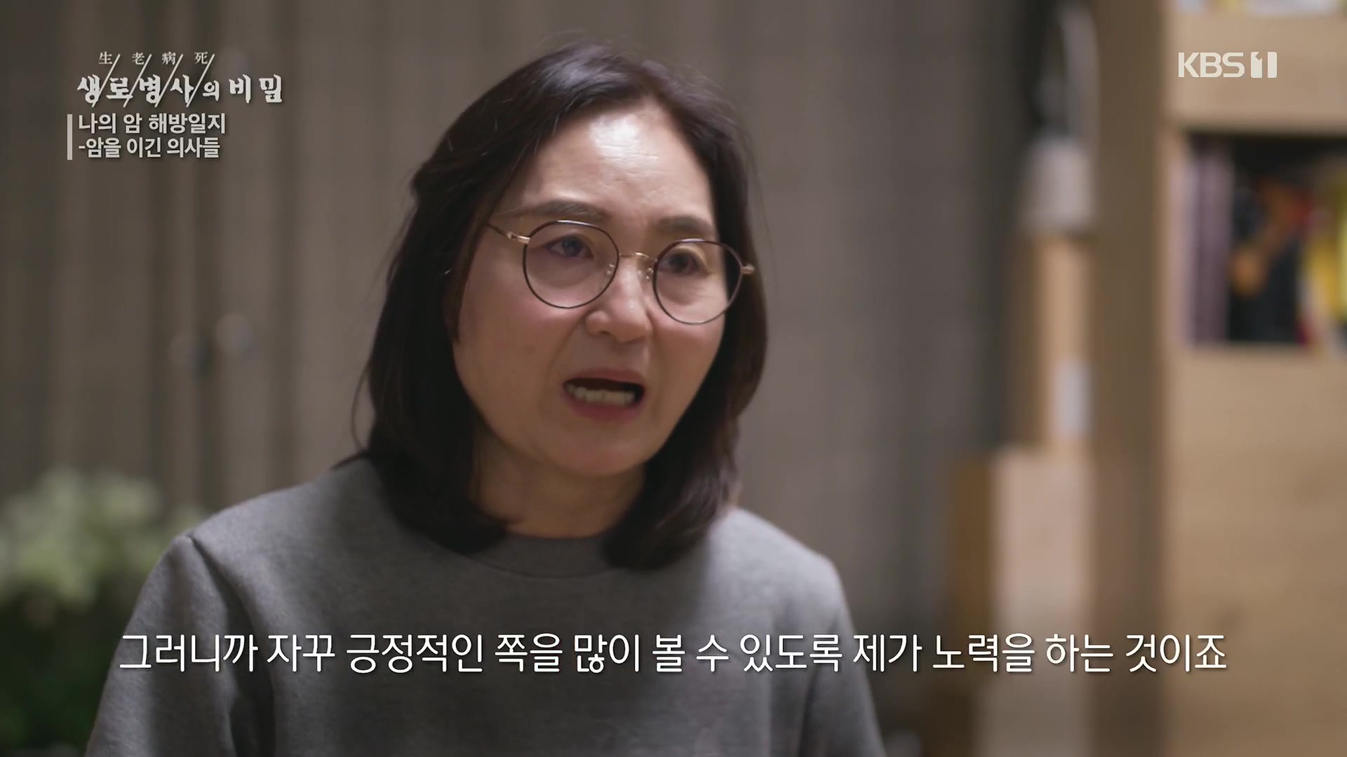 생로병사의 비밀.E889.231129p.H264-F1RST.mp4_20231130_202502.267.jpg