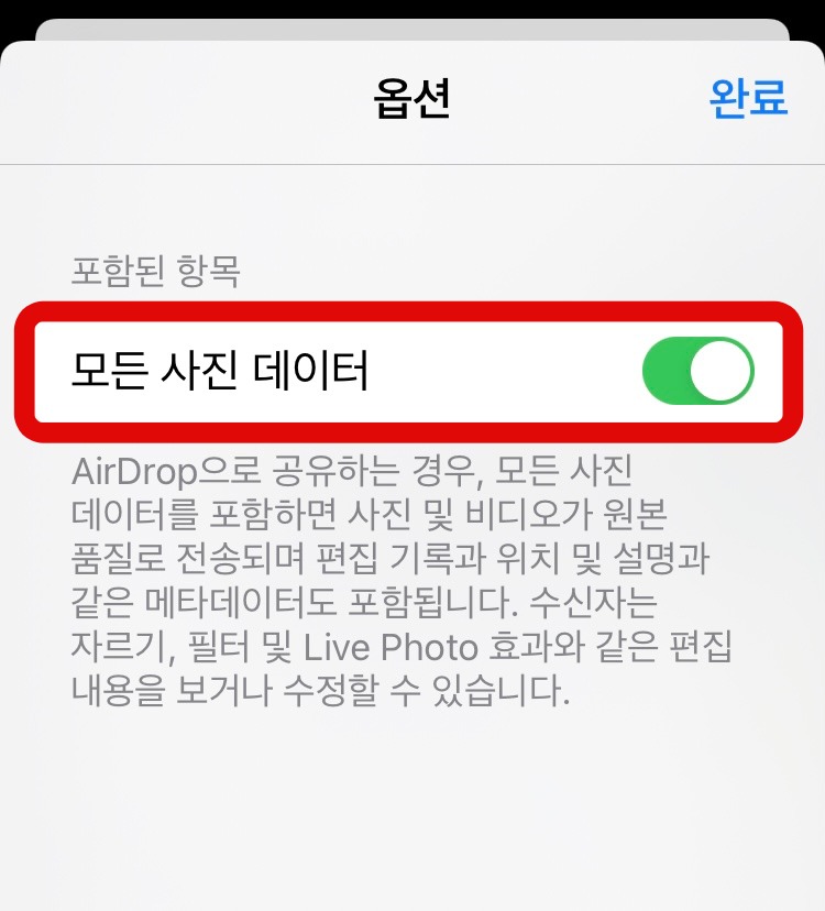 에어드롭 사진 데이터