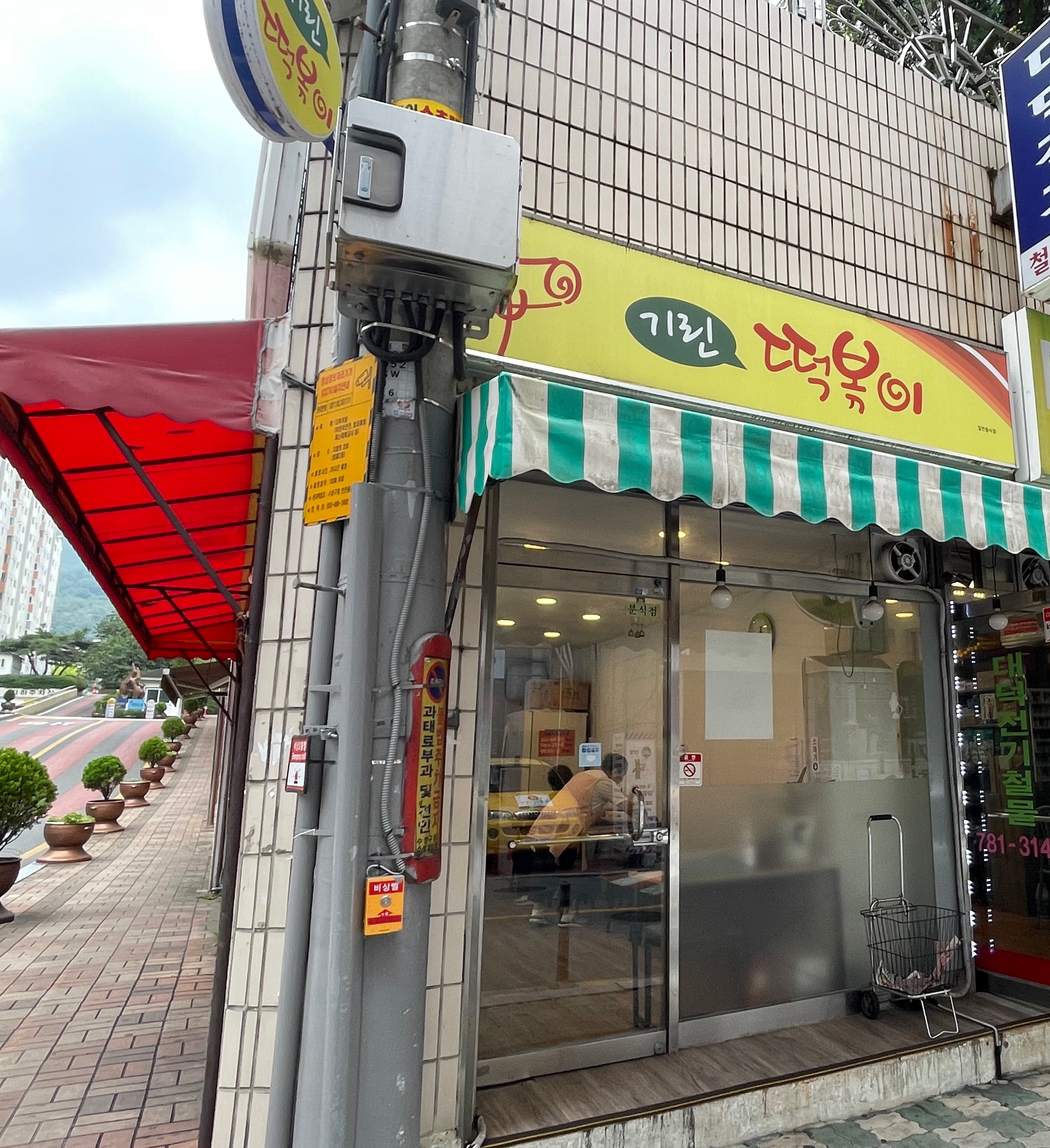 기린떡볶이 이미지