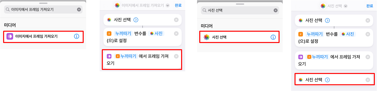 아이폰 누끼따기 사진 합성 쉽게 하는 방법(4)