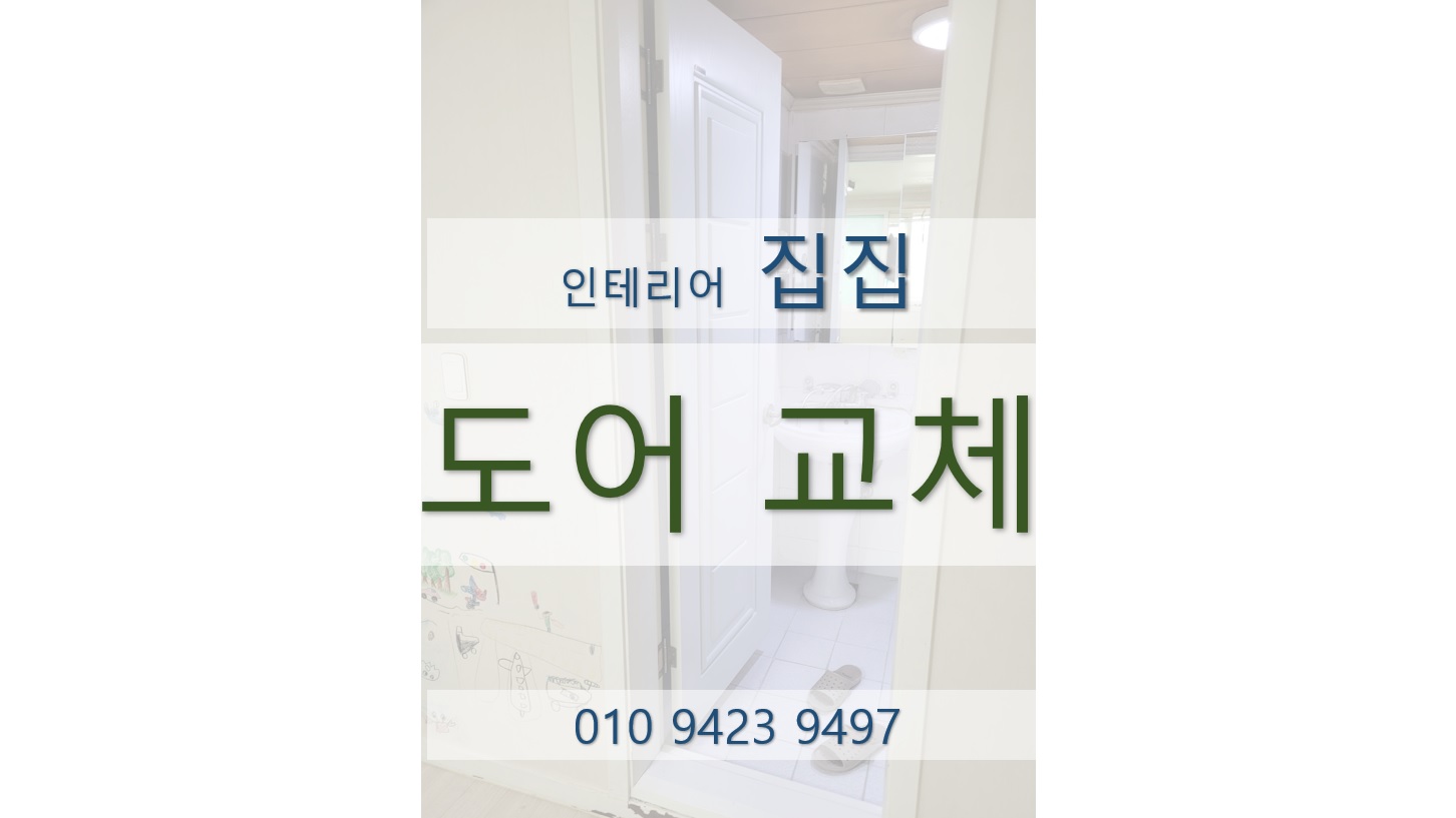 집집마다인테리어 이미지