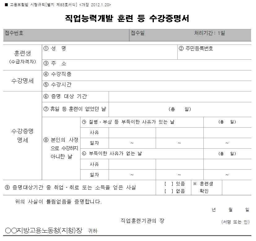 수강증명서