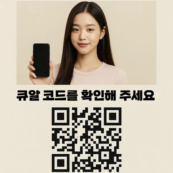 QR-코드-확인