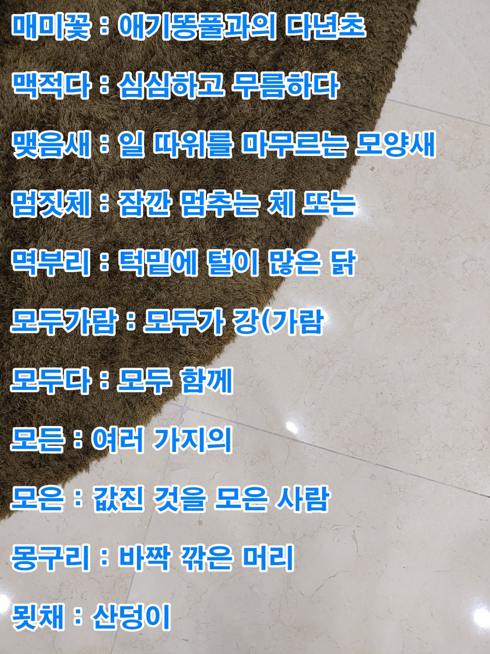 단어 색다른 223개! 예쁜 순우리말 26