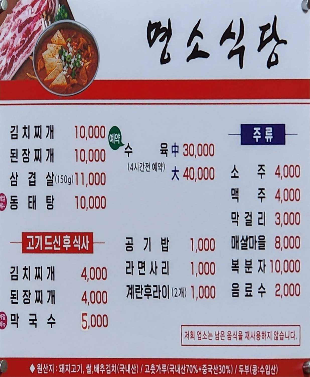 명소식당 사진 8