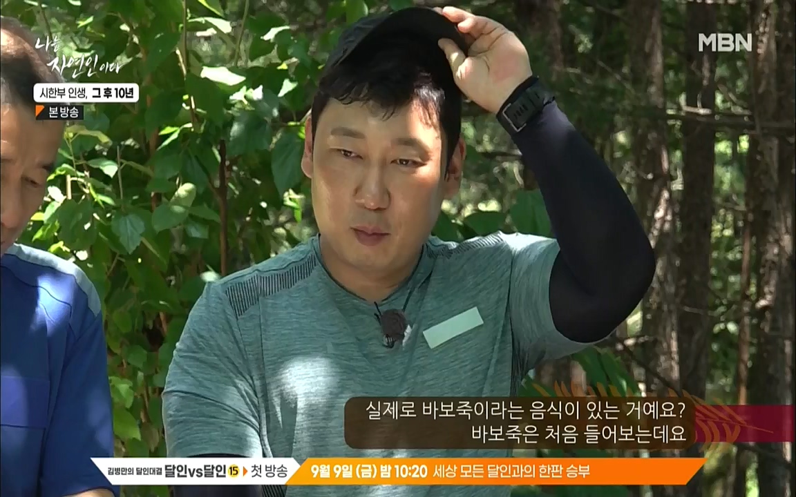 나는 자연인이다.E518.220908p.WANNA.mp4_20220908_200829.716.jpg