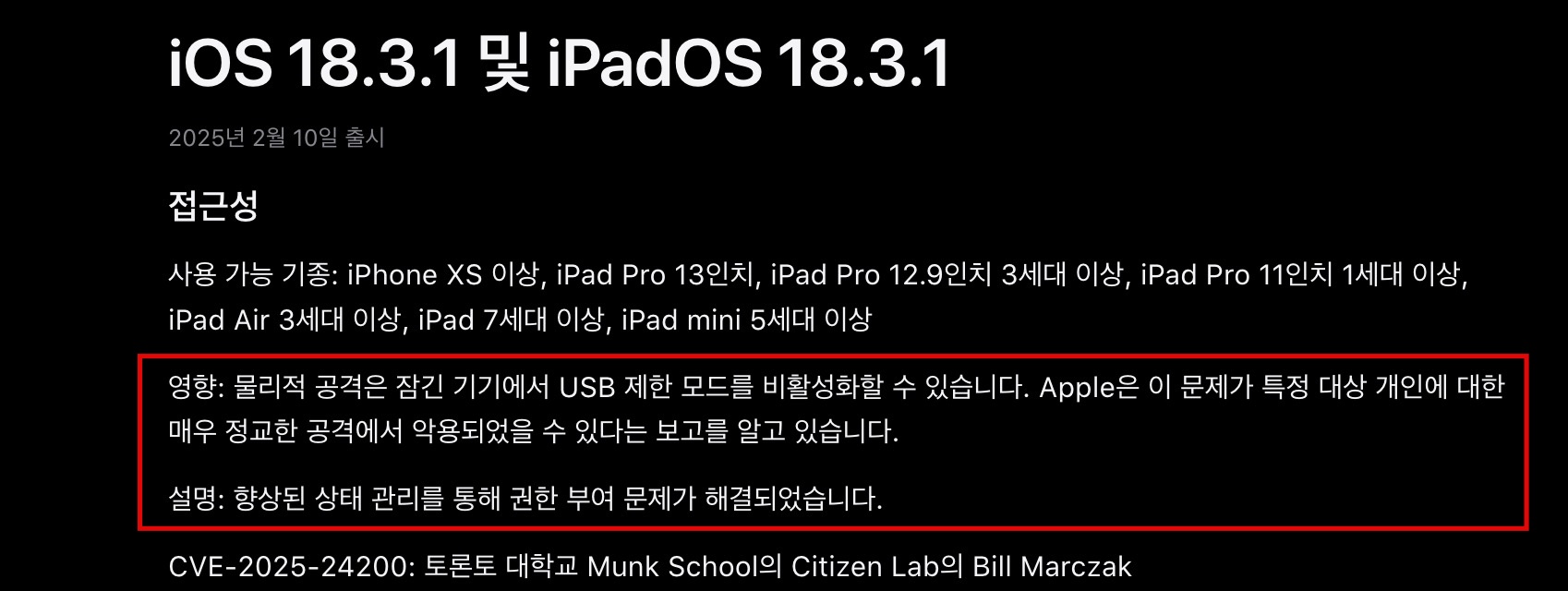 iOS 18.3.1 보안 업데이트 내용