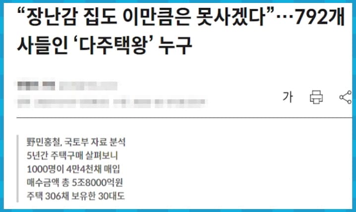 갭투자 기사