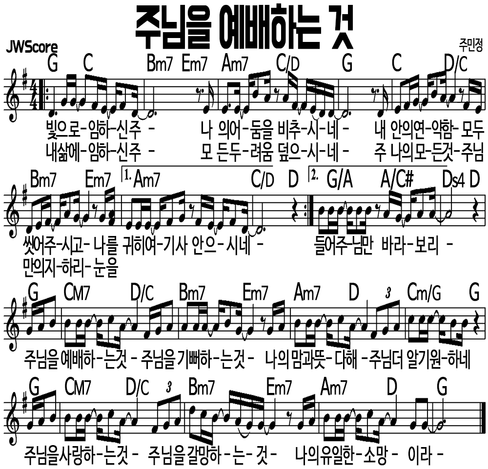 주님을 예배하는 것 G키