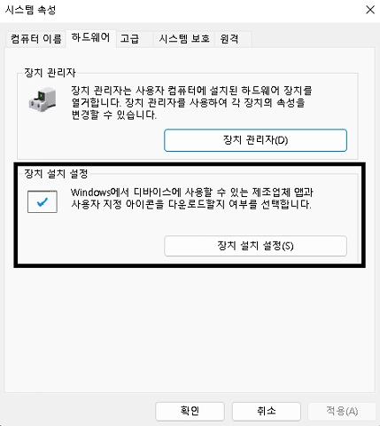 장치 설치 설정