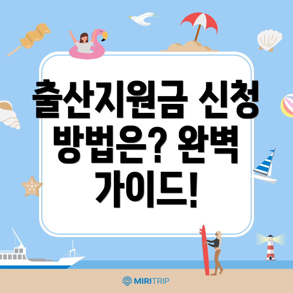 출산지원금