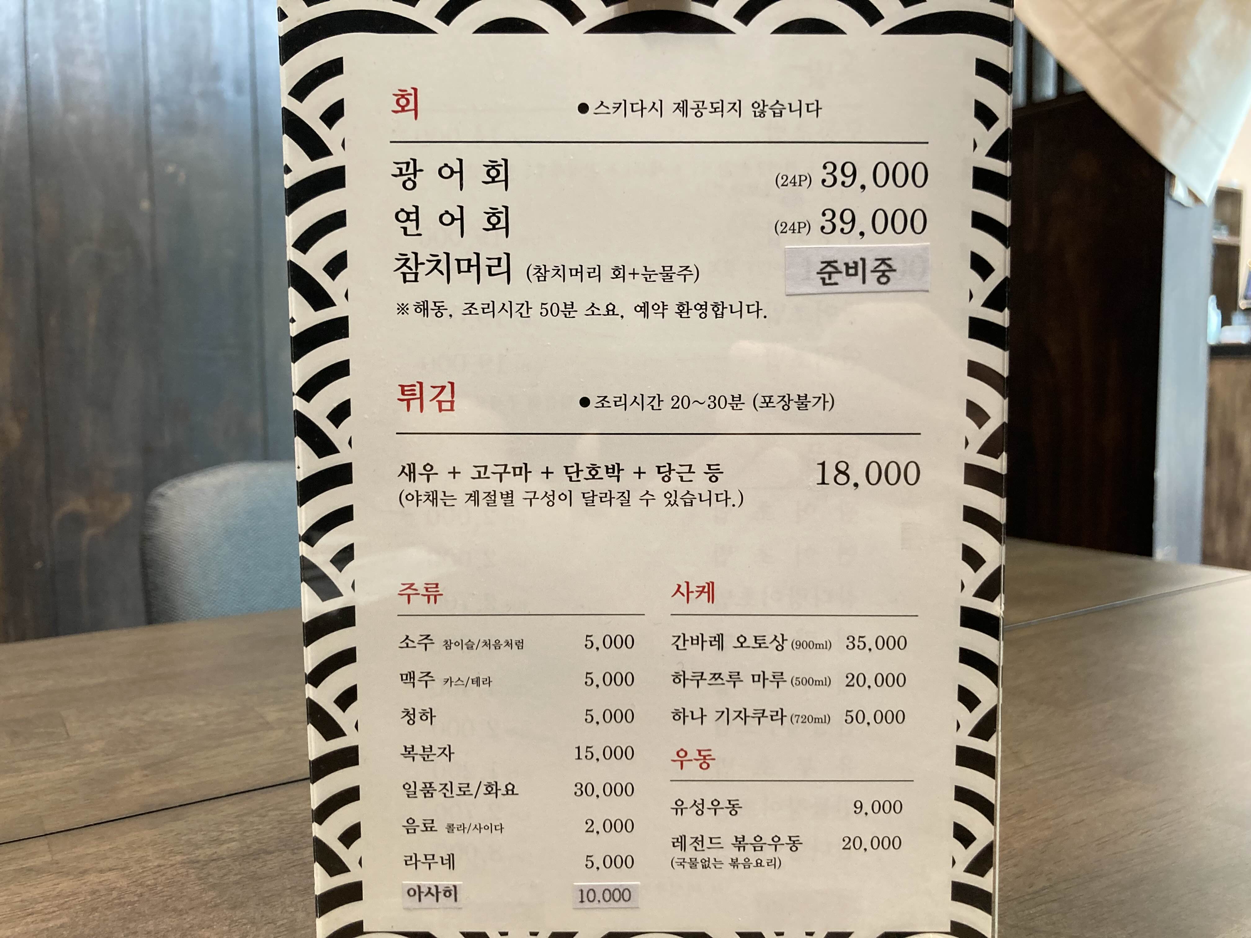서울 외곽 맛집 유성초밥 메뉴