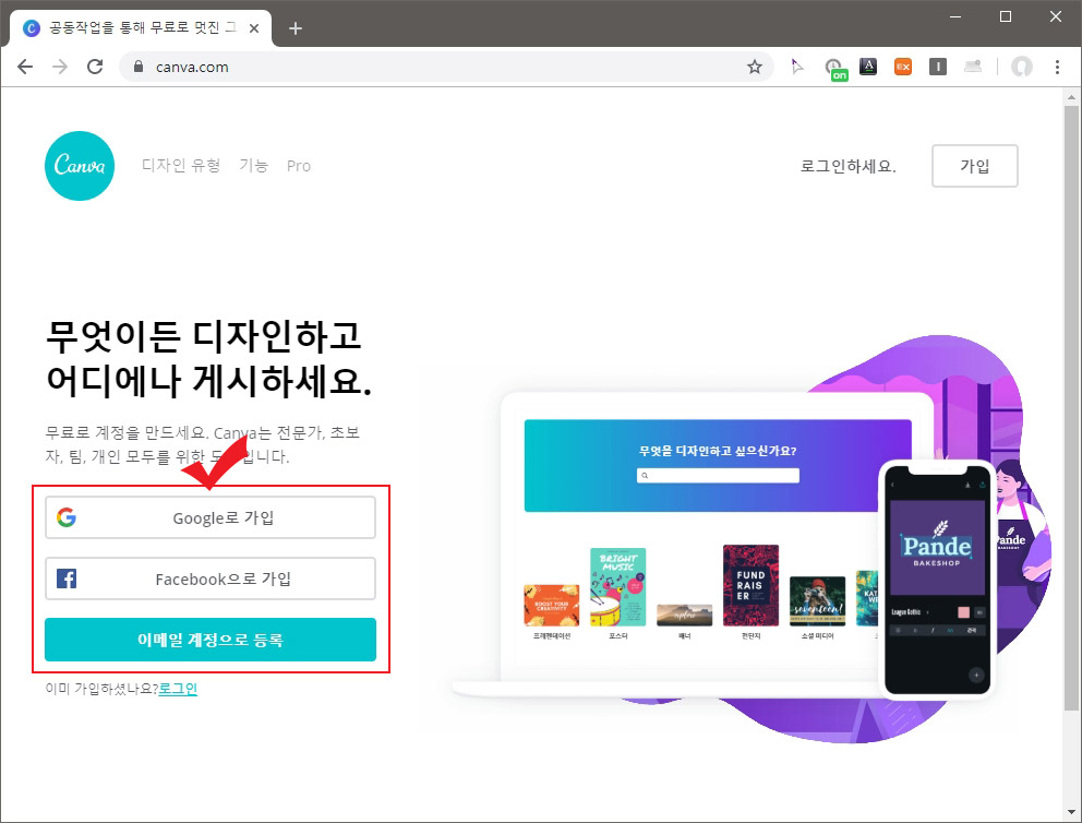  무료 디자인 템플릿 사이트 canva.com