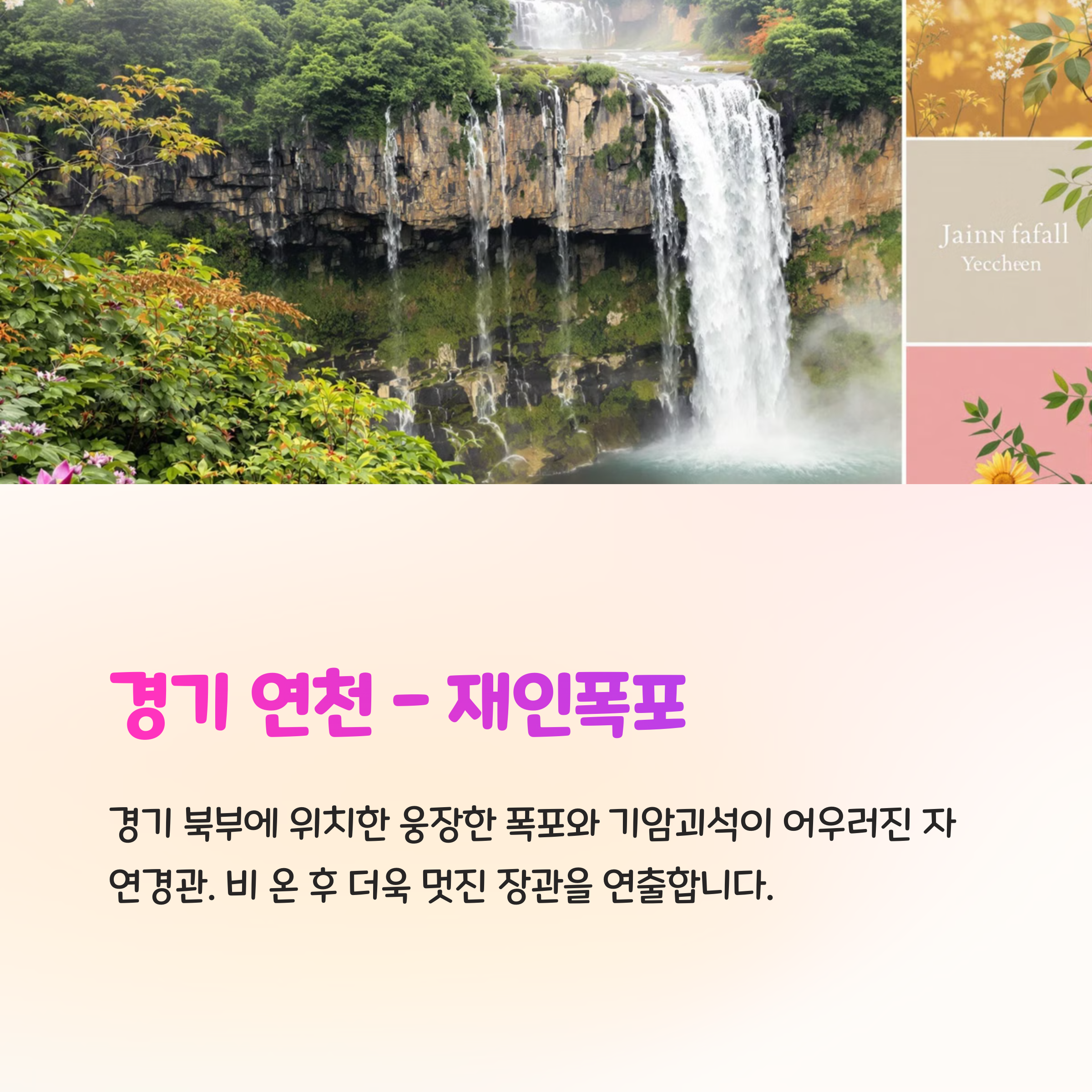 재인폭포