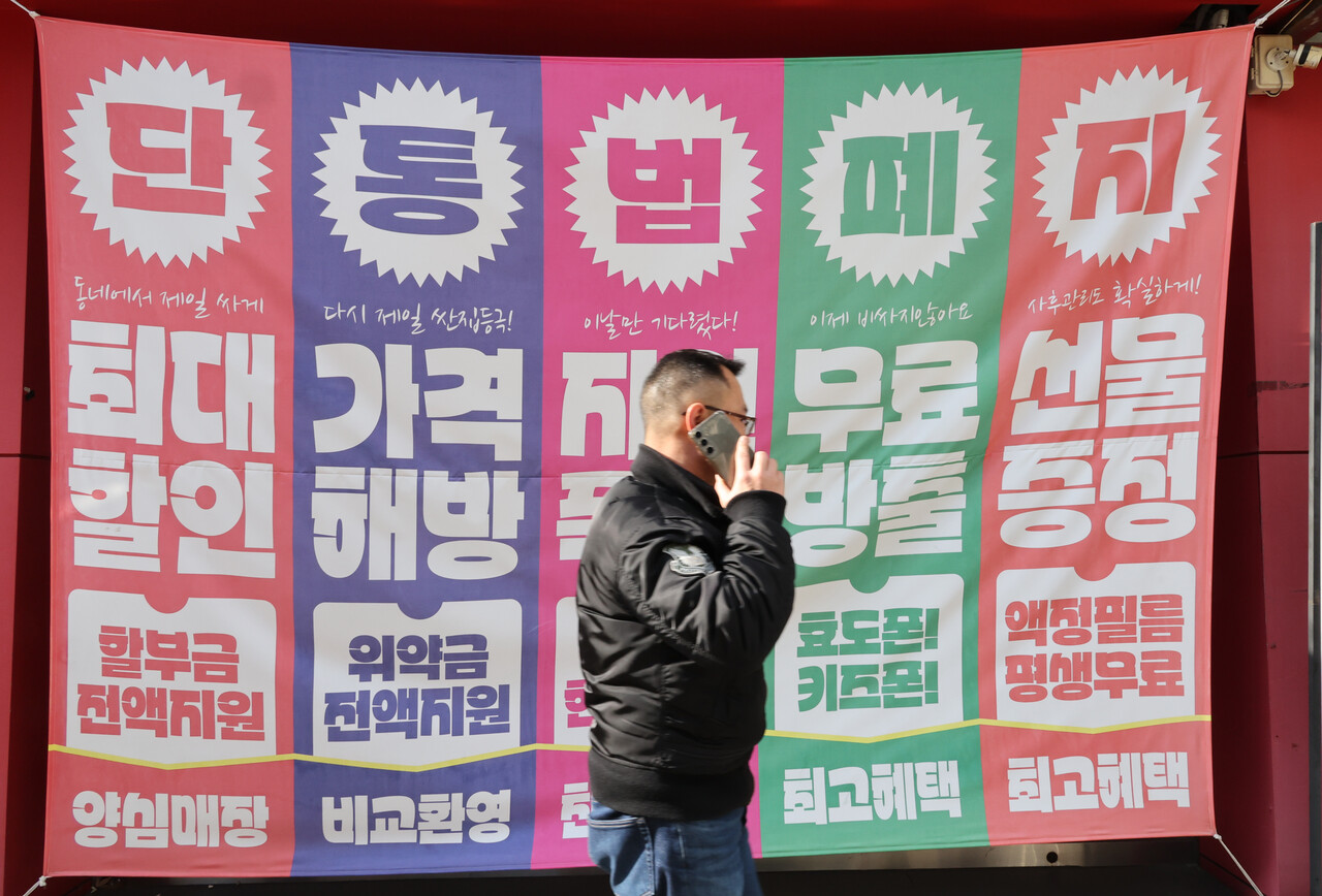 단통법 폐지