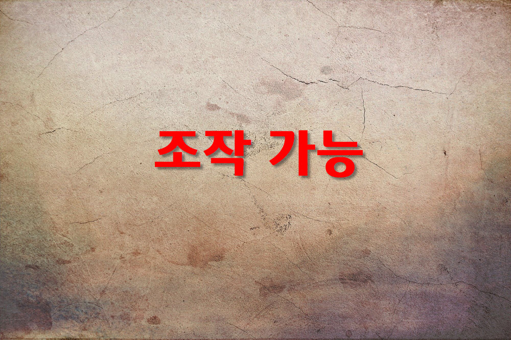  조작할 수 있습니다