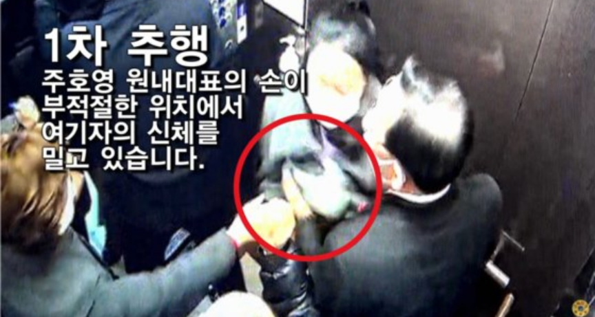  주호영 여기자 성추행 주장 명예훼손 고소
