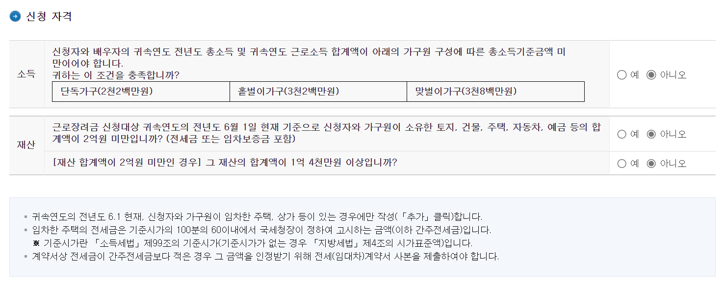 신청 자격 체크