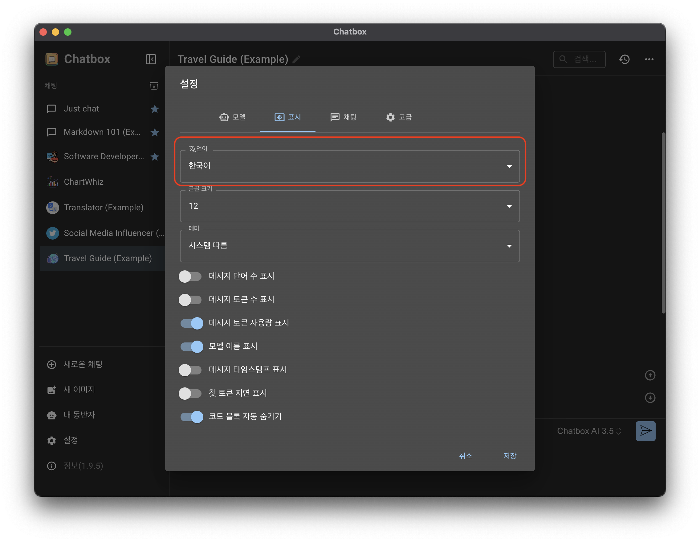 chatboxai 언어설정