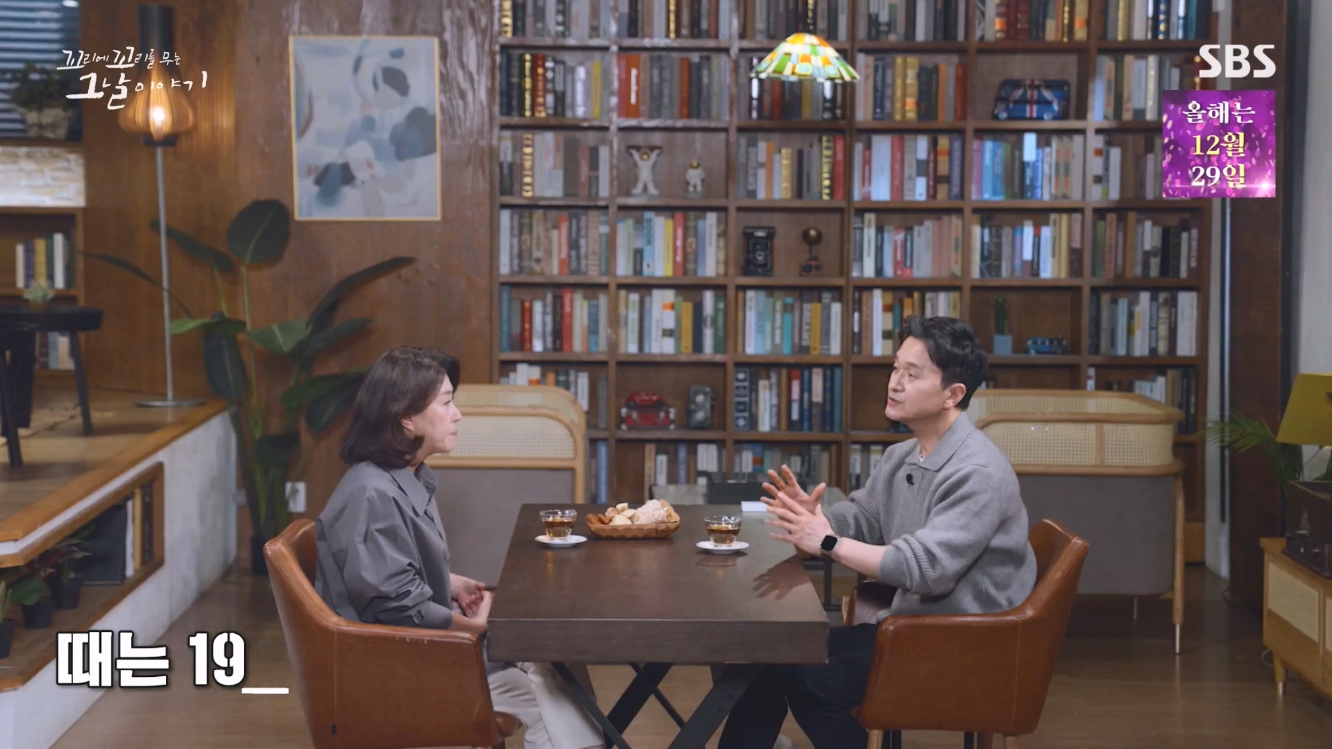 꼬리에 꼬리를 무는 그날 이야기.E108.231228p-NEXT.mp4_20231231_142912.041.jpg