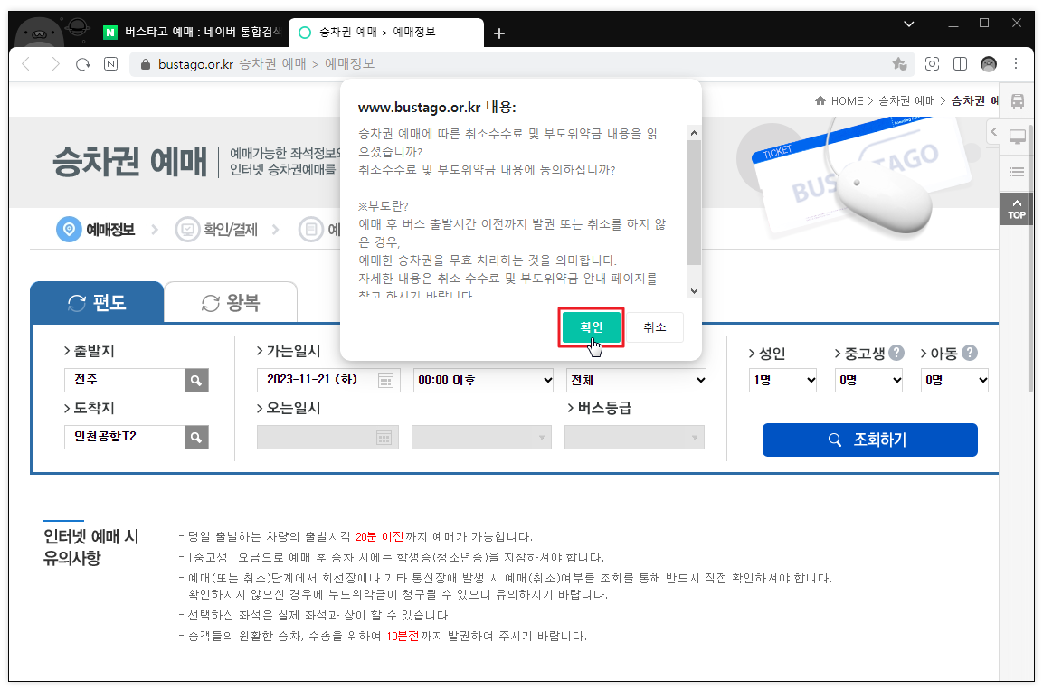 전주에서 인천공항 시간표 확인하기7