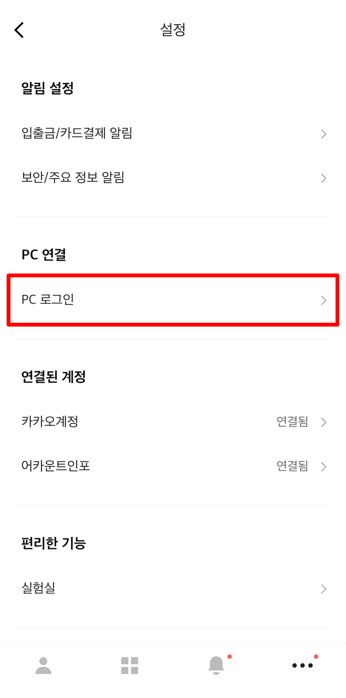 PC로그인 선택