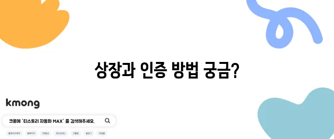 파이코인 상장 확정과 KYC 인증 및 가입 방법 안내입니다.