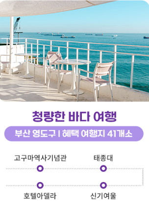 부산영도탐방