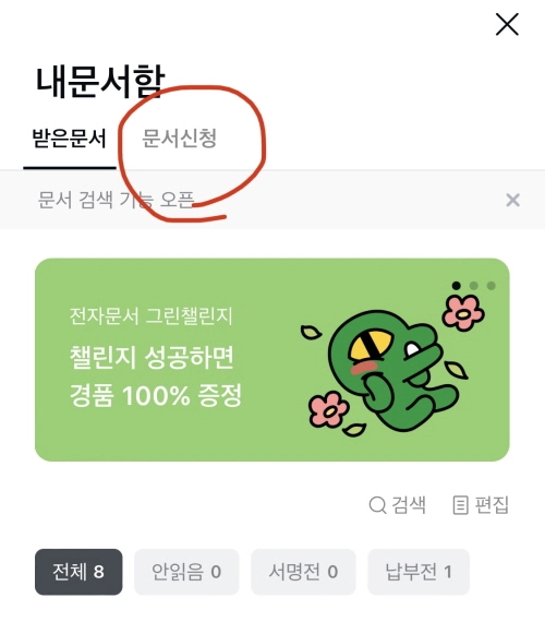 카카오페이-내-문서함에서-문서-신청을-눌러-전기요금-자동납부-신청하기