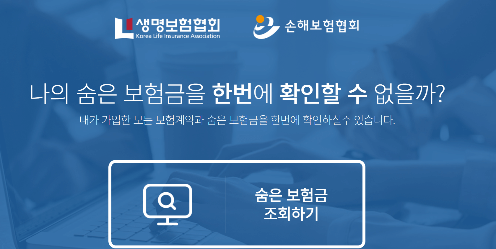 내보험찾아줌