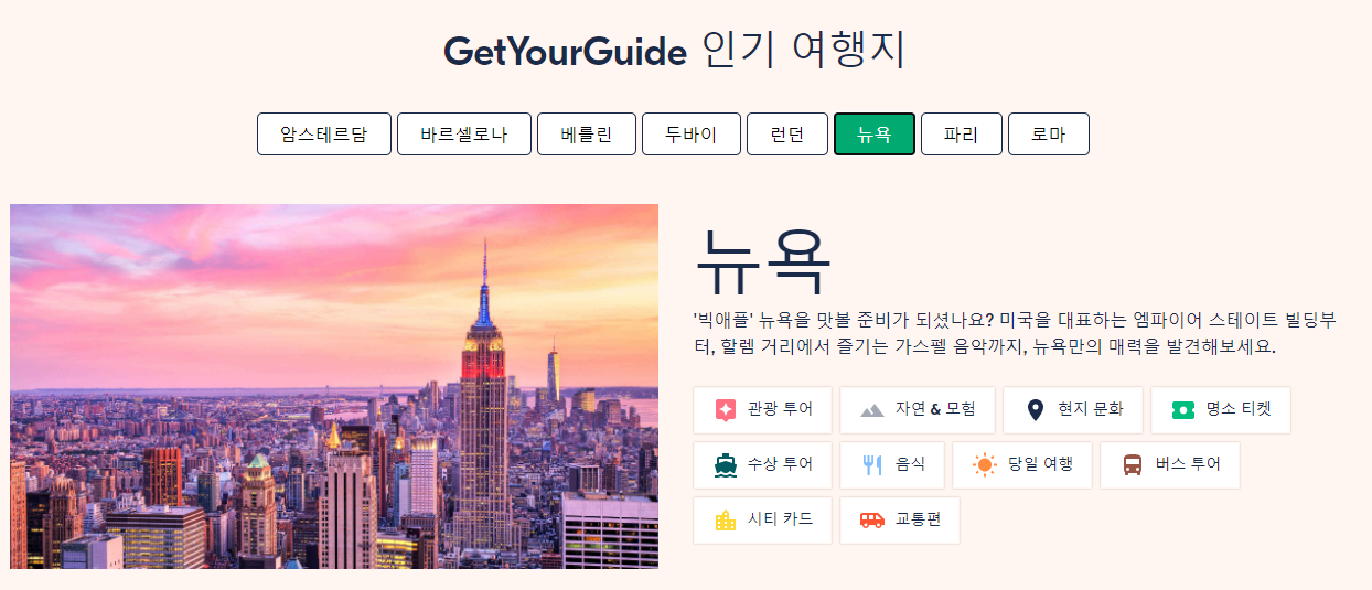  해외여행  // 해외자유여행 시 유용한 정보 및 예약 및 할인 사이트