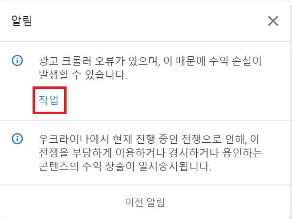  광고 크롤러 오류가 있으며, 이 때문에 수익 손실이 발생할 수 있습니다.(티스토리, 애드센스)