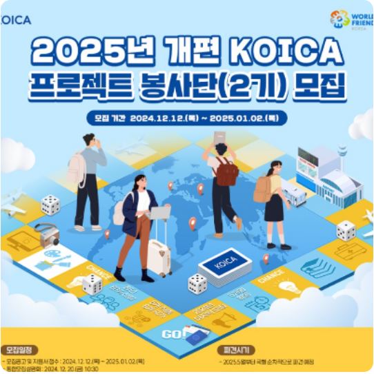 KOICA 프로젝트 봉사단