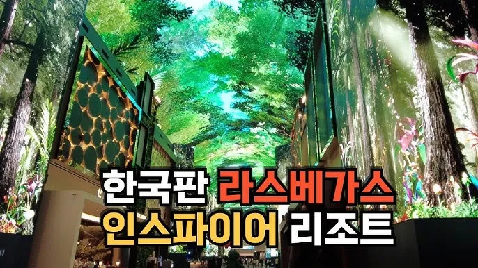 영종도 인스파이어 리조트 맛집 여행코스_4