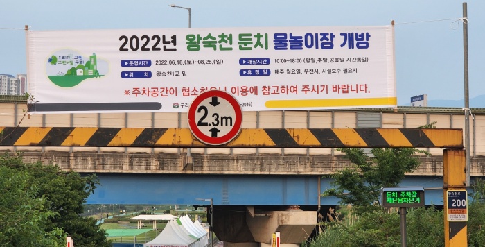  2022년도 왕숙천 둔치 물놀이장 개장 안내
